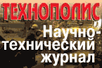 Технополис