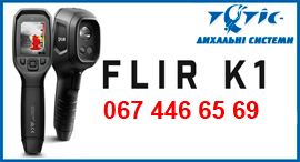 Компактна тепловізійна камера FLIR K1
