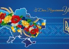 24 августа 2018 года - День независимости Украины